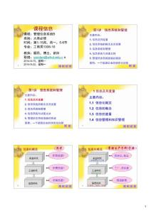 第1讲信息系统和管理要点