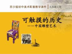 第1课可触摸的历史要点