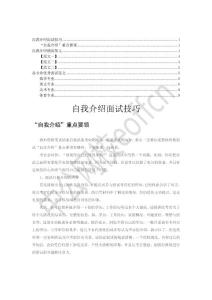 自我介紹”技巧提升及優秀范文