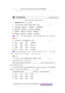 2013-2014學(xué)年高一語文蘇教版必修二活頁規(guī)范訓(xùn)練 7 安妮日記(節(jié)選) word版含解析