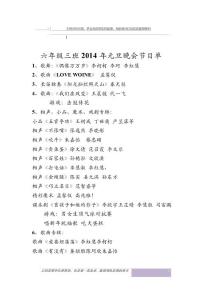 2014元旦晚会串词