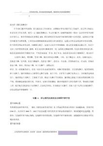 2013高三语文一轮复习_专题16_识记现代汉语普通话常用字的字音(教师版)