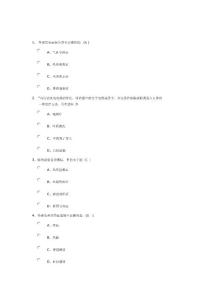 2015-2016年度山東省中醫(yī)藥繼續(xù)教育必修項(xiàng)目（護(hù)理人員）題庫(kù)