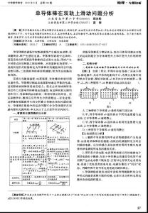 單導(dǎo)體棒在雙軌上滑動(dòng)問題分析