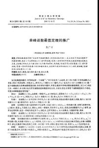 單峰函數(shù)最值定理的推廣