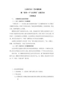 2006“博愛·神舟”擁軍活動大綱