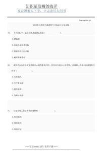 2010年經(jīng)濟(jì)師中級(jí)建筑專業(yè)知識(shí)與實(shí)務(wù)真題37