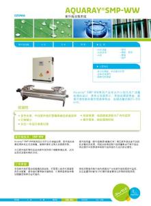 得利滿技術(shù)（中國）- AQUARAY?SMP-WW 紫外線消毒系統(tǒng)