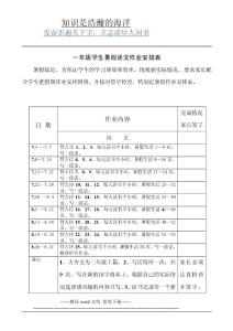 一年級學(xué)生暑假作業(yè)安排表