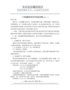 一年級數(shù)學(xué)文化節(jié)活動方案2011