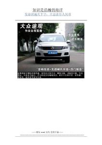 上海汽車(chē)音響升級(jí)大眾途觀音響改裝案例汽車(chē)隔音專用方案