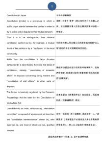 法律翻譯 - 日本的調(diào)解制度