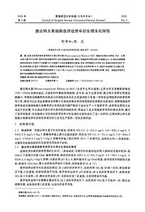 唐古特大黃細胞懸浮培養中的生理生化特性