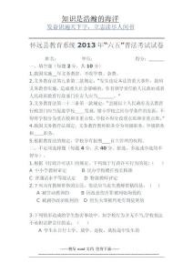 懷遠(yuǎn)縣教育系統(tǒng)2013年普法試卷