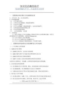 思想政治理論課社會實踐課程要求(1)