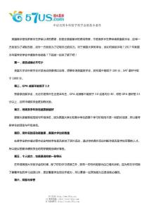 申請(qǐng)美國(guó)本科留學(xué)獎(jiǎng)學(xué)金的基本條件