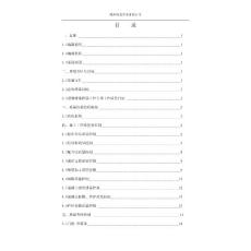 高鐵附屬工程施工組織