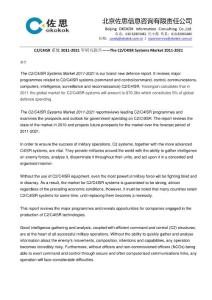 C2 C4ISR系统2011-2021年研究报告——The C2 C4ISR Systems Market 2011-2021