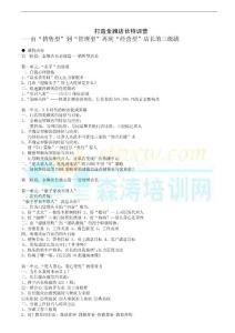 打造金牌店長特訓營(劉曉亮)