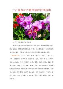 三月庭院花卉繁殖栽种管理指南