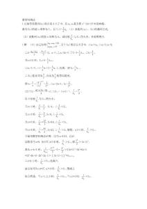 數學歸納法20110219