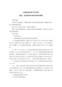 金融危機形勢下學生的