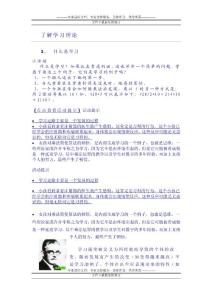 教育技術(shù)網(wǎng)絡(luò)培訓(xùn)課程一了解學(xué)習(xí)理論