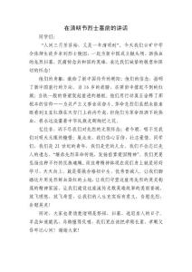 自己修改 在清明節烈士墓前校長的講話