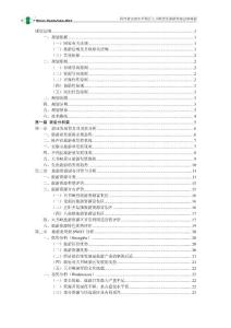 陜西省安康市平利縣天書峽景區旅游發展總體規劃