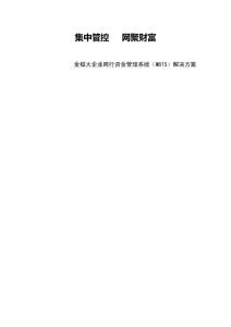 工行MBTS宣傳折頁