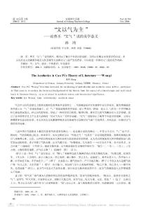 _文以氣為主_論曹丕_文氣_說的美學意義