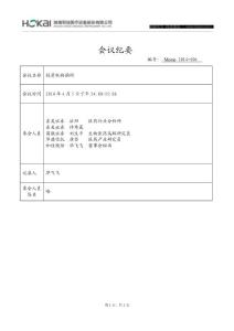 會(huì)議紀(jì)要