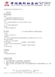 南非探親訪友簽證材料說明-在職人員：