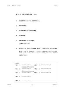 TC-S2Z维修说明书（兄弟机）4.2.2