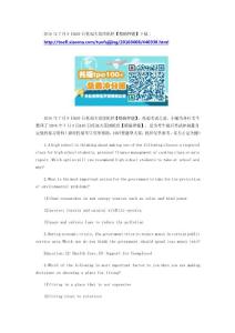 2016年7月9日和10日托福大范圍機(jī)經(jīng)【精確押題】