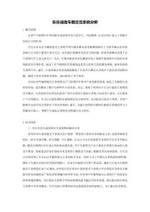 樂樂語音車載交互系統分析