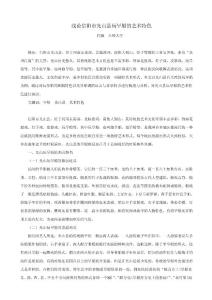 浅论信阳市光山县玩旱船的艺术特色