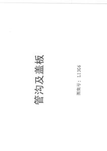 L13G6_管溝及蓋板1-35