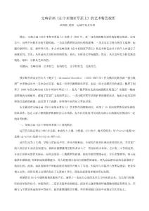 交响音画《在中亚细亚草原上》的艺术特色探析