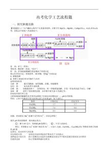 高考化学工艺流程题