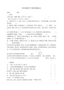 四年级数学下期易错题练习