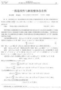 一致連續性與解的整體存在性