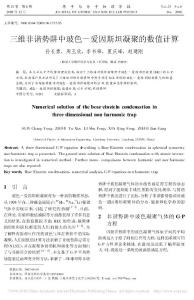 三維非諧勢阱中玻色