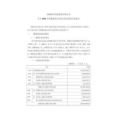 硅宝科技：关于2010年度募集资金存放与使用情况专项报告