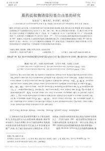 鹿藥提取物清除羥基自由基的研究