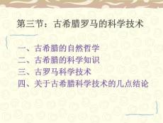 科学技术史第一章（3）