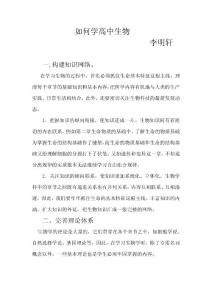 如何学高中生物