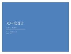 3.自然光環境