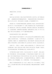 酒店銷售優(yōu)秀發(fā)言