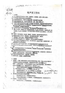 噪聲復習資料0001